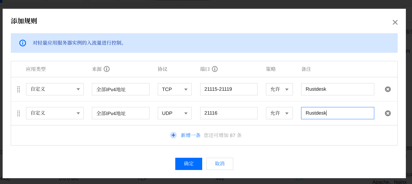 防火墙配置